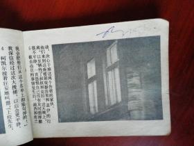 《夜战军工厂（特别行动队之十三）》八十年代精品连环画（1985年12月一版一印）.