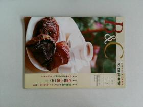 BREADS & CAKES 2008/1-2 日本面包蛋糕杂志 日文期刊 日版面点杂志