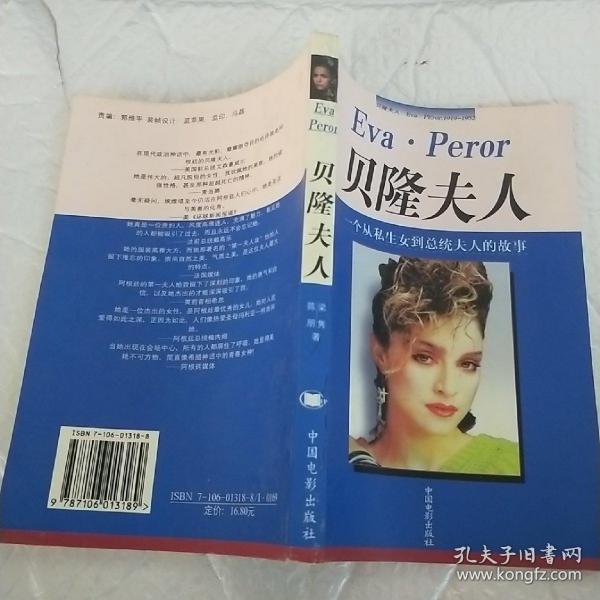 贝隆夫人:一个从私生女到总统夫人的故事