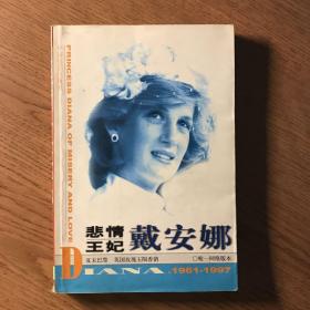 悲情王妃戴安娜