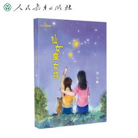 校园星阅读-仙女座女孩