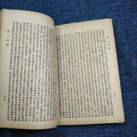 民国二十四年版《白话译解庄子》大达图书供应社