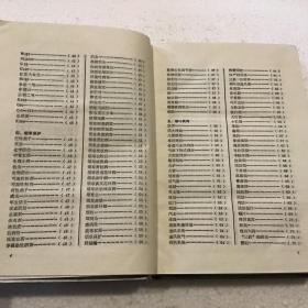 中国烟草百科知识（32开精装本）1992年一版一印