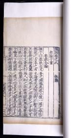 在乾隆时就流传稀少的珍罕善本——明嘉靖赵府味经堂刊本《洹词》卷八(明代礼部尚书文学家崔铣文集、嘉靖藩府刻书典范、版式独特、刻印精美、明代上等白棉纸精印、高档金镶玉装）