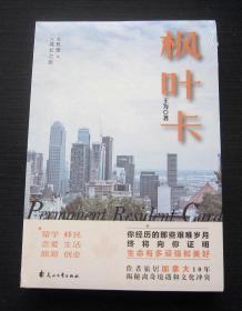 枫叶卡