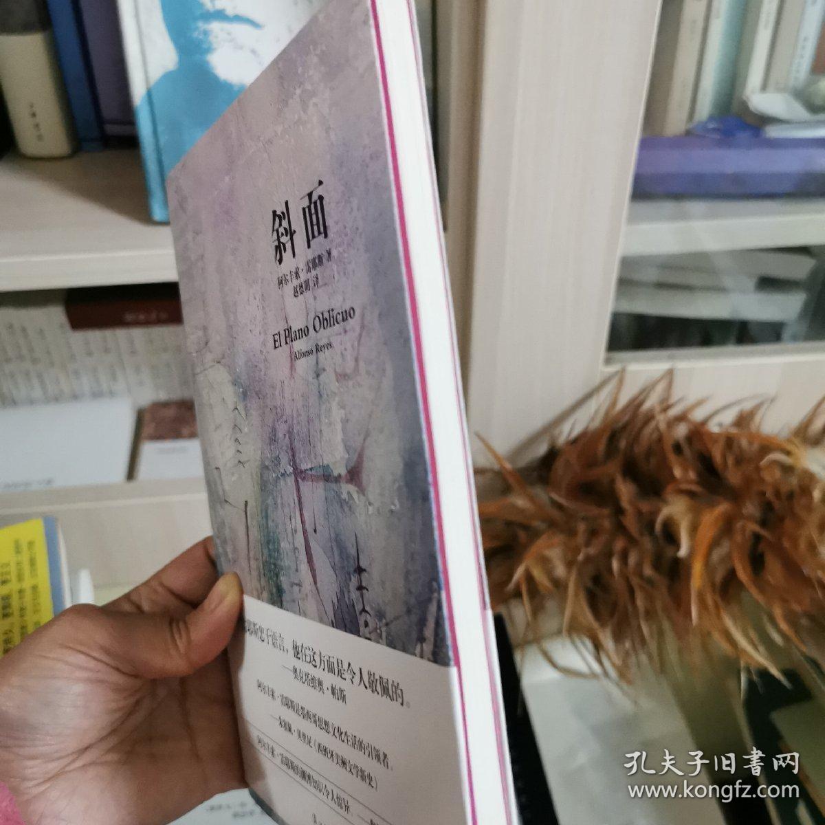 斜面