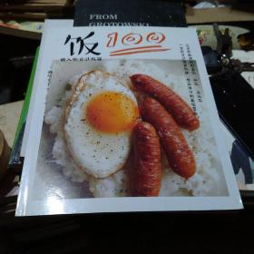 懒人的日式料理：饭100