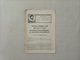 纺织工人报 1968年6月29日