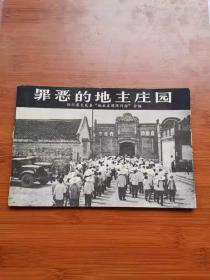 罪恶的地主庄园 画册