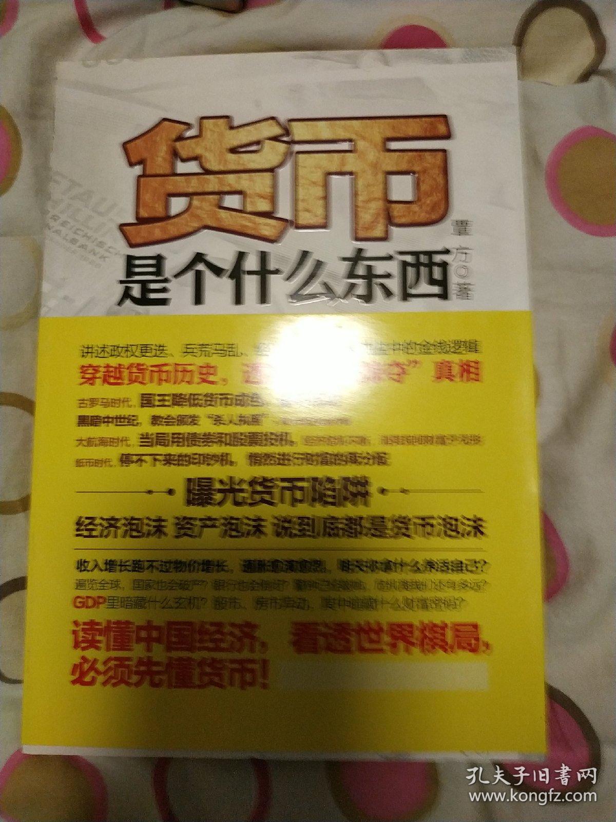 货币是个什么东西