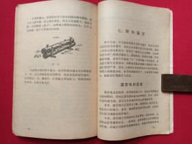 军事科技知识普及丛书《野外生存知识》1985年11月1版1印（解放军出版社，沈克尼、陶京天著）