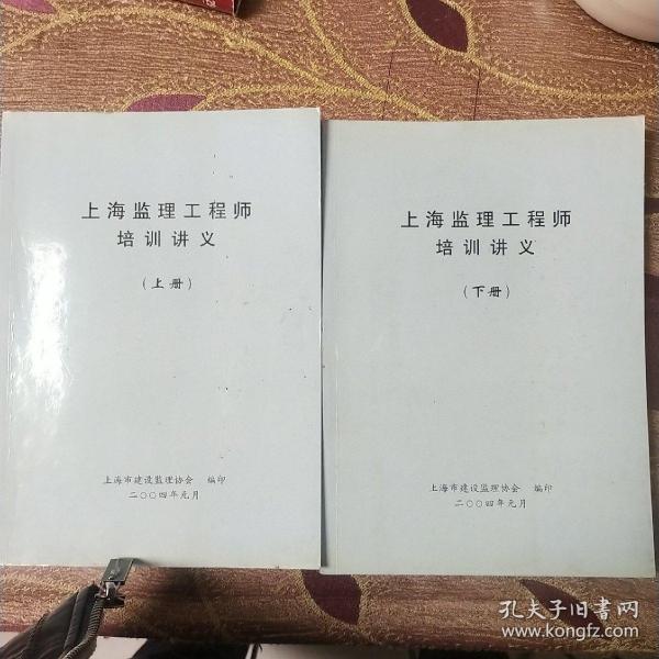 上海监理工程师培训讲义上下册