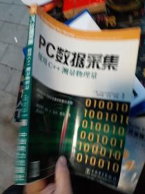 PC数据采集(使用C++测量物理量)