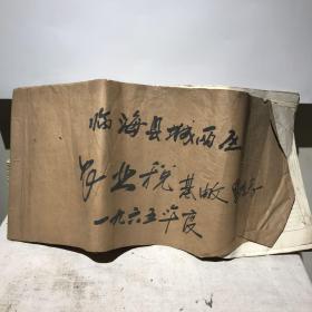 临海县城西区农业税基数整理表（1965年）