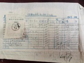 1954芜湖茶厂每日发信登记表三张、贴多张民国改用中华邮政改用的邮戳签条