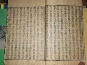 全人矩矱 卷二卷三 一册 [ 半叶10行，行22字 单鱼尾 无行格 15×24.1厘米]