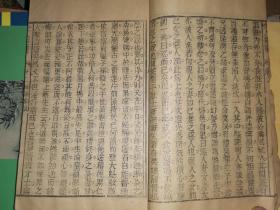 全人矩矱 卷二卷三 一册 [ 半叶10行，行22字 单鱼尾 无行格 15×24.1厘米]