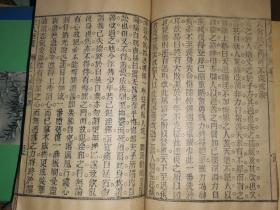 全人矩矱 卷二卷三 一册 [ 半叶10行，行22字 单鱼尾 无行格 15×24.1厘米]