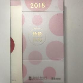 物种日历2018