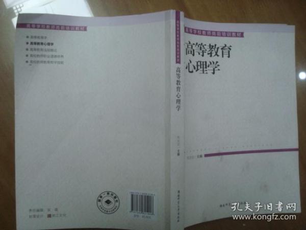 高等教育心理学，有画线和笔记