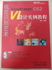 lllustrator CS2 VI设计实例教程（附光盘）