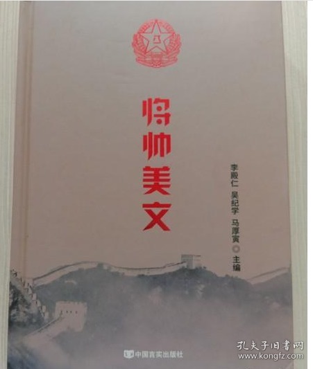 将帅美文