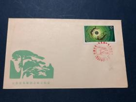 安徽省第一届集邮代表大纪念封（1983年）贴J91