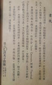 B1583 《科学手相学》又名（实用掌纹学教程），作者署名谭光子，根据著作的自序部分可大至了解到成书过程以及作者的部分行踪，此部内容雏形于抗战时候，谭光子从广东开平蚬岗一路经广州逃难到香港，光复后直到民国三十九年才最后定稿出版，国内关于手相学解放前的著作极少，更可贵的是此书虽历经七十余年品像依然很好，考虑到大家对此书的了解有限，我特意选图，把序言目录内页后序包括本书重要参考资料一览表等上传了照片。