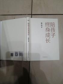 陪孩子终身成长