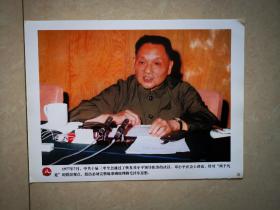 老照片：1977年7月，中共十届三中全会恢复邓小平领导职务