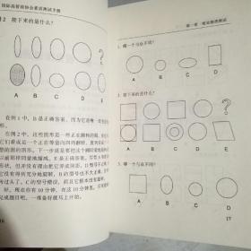 国际高智商协会素质测试手册