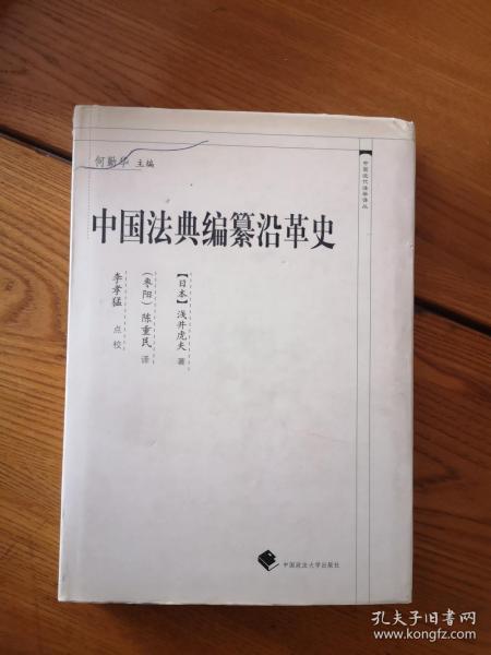 中国法典编纂沿革史