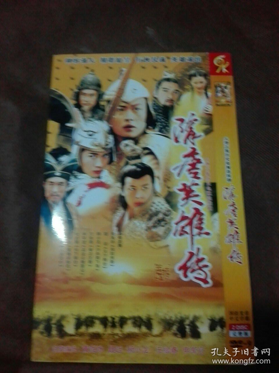 2DVD《隋唐英雄传42集全》正常播放