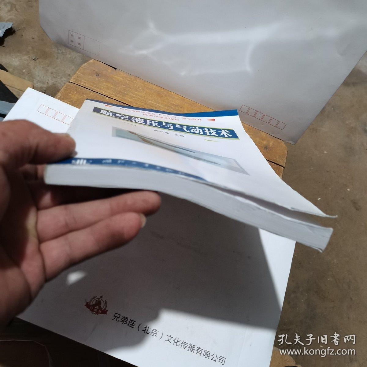 航空液压与气动技术/国家级精品课程·21世纪高等职业教育规划教材