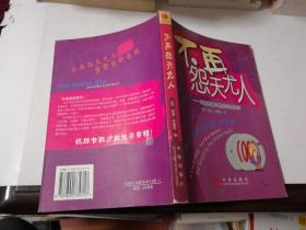不再怨天尤人：克服责备习惯的非凡诀窍