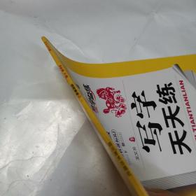 翰都文化.易学益练  写字天天练. 八年级. 下册（适用新课标RJ）