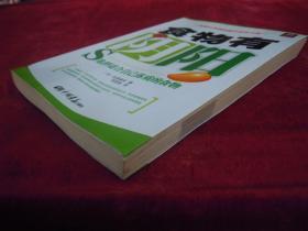 食物有阴阳 选择适合自己体质的食物(一版一印)