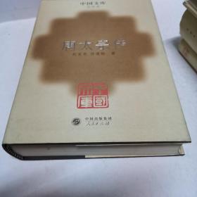 中国文库  唐太宗传 精装 一版一印 只印五百册