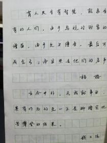 蒋慧卿钢笔行书【蒋慧卿先生,中国著名书法家、姓氏学家、文化活动家、一级美术师、世界华侨华人姓氏寻根大会主席团筹委会主席、国际现代书法集编委，周文王之孙周公之子蒋伯龄一百二十二世孙，黄帝后裔。早在1986年，蒋慧卿先生就独创书法字体龙舞风神体，受到新中国美术奠基人蔡若虹和黄胄、启功、大康等书画界泰斗的高度评价，蔡若虹先生称他为“书法奇才”，“龙舞风神行天下”】