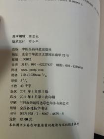 中医非物质文化遗产临床经典读本：医林改错