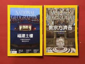 国家地理中文版（2015年6-8期共2本合售）