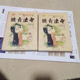 时代漫画（上下）——一代漫画大师的摇篮（1934-1937） 再现老上海期刊经典