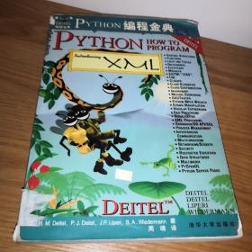 Python 编程金典