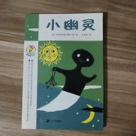 小幽灵：彩乌鸦系列