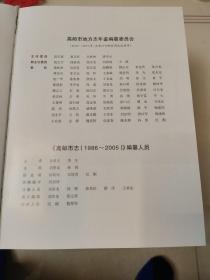 高邮市志（1986-2005套装上下册）