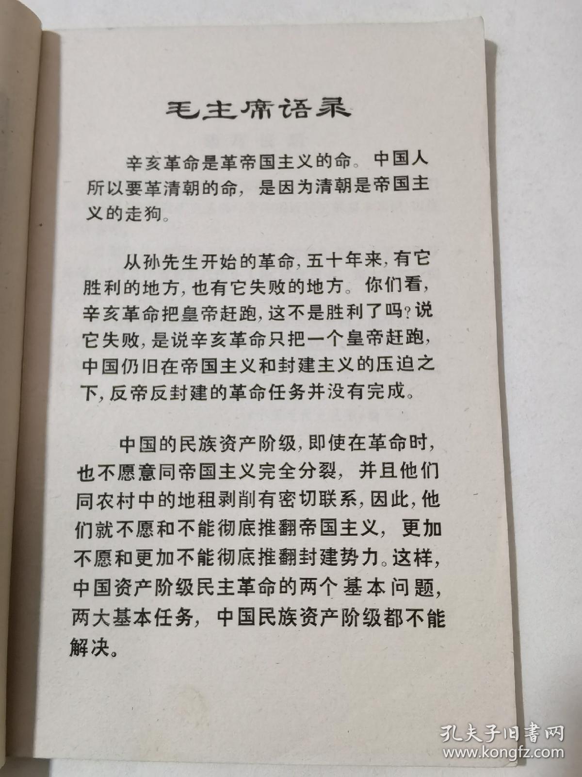 辛亥革命