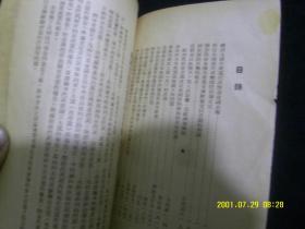 解放区出版 九国共产党情报局文献 作者:  东北局宣传部 出版社:  东北书店