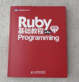 Ruby基础教程