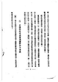 【提供资料信息服务】毛泽东在延安与堡脱兰谈话论中日战争本 手工装订
