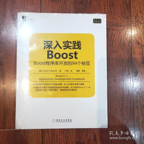 深入实践Boost：Boost程序库开发的94个秘笈